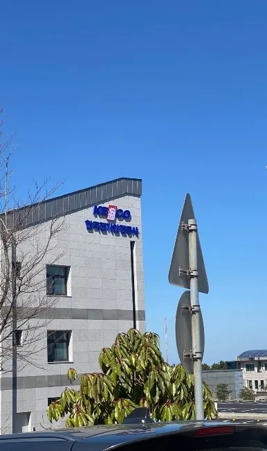 한국전기안전공사 제주본부 건축 시공사 · 제주 제주시