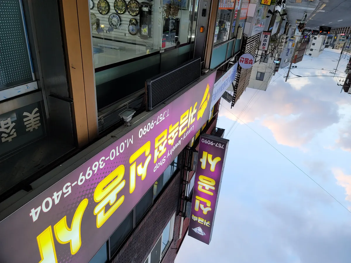 신공사 귀금속점 건축 시공사 · 제주 제주시