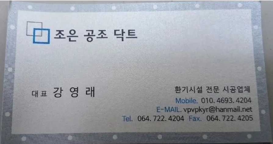 조은공조닥트 건축 시공사 · 제주 제주시