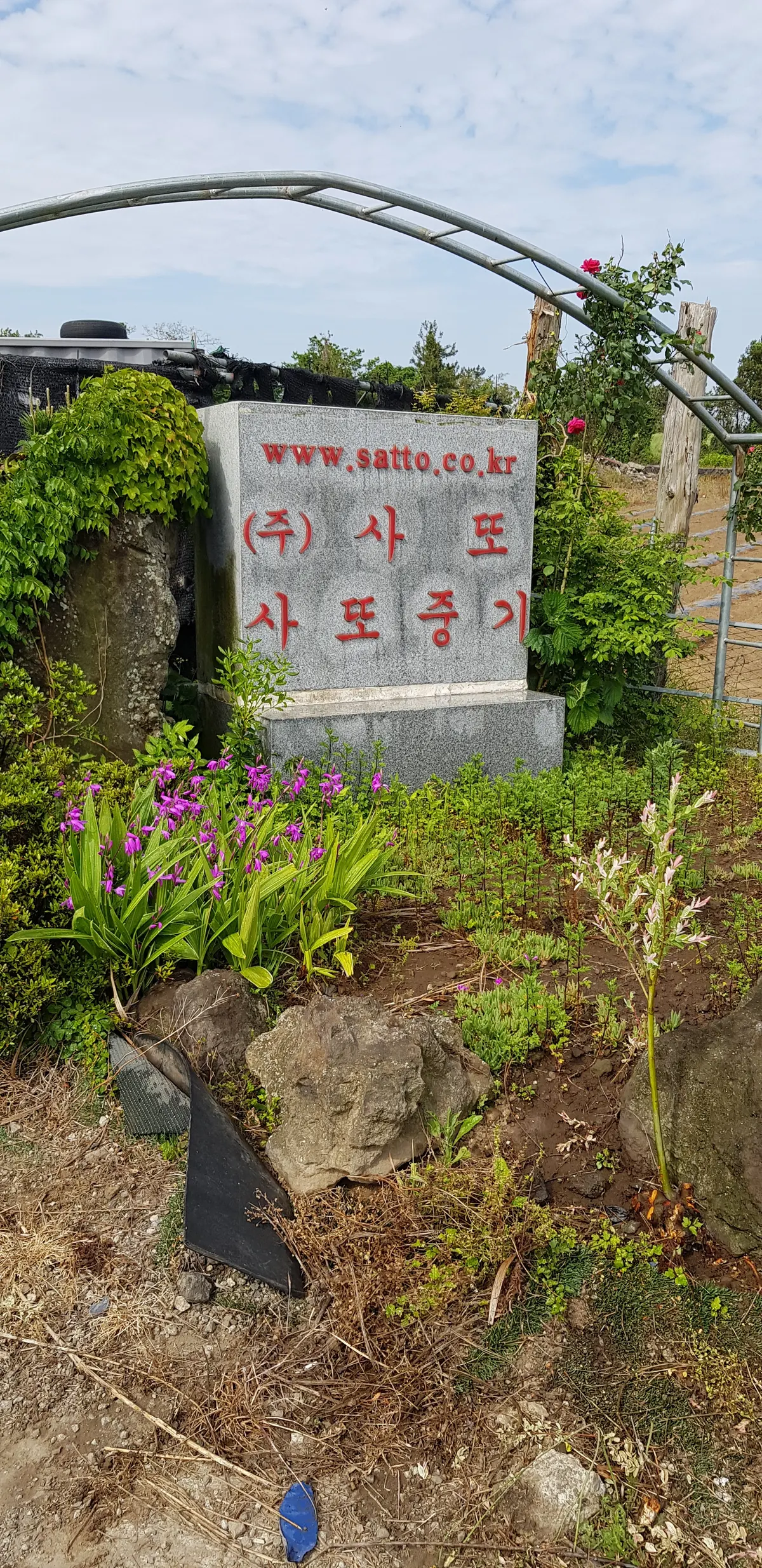 사또중기 건설기계 대여업체 · 제주 제주시