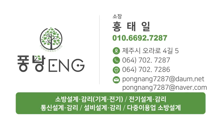 퐁낭ENG 건축 시공사 · 제주 제주시