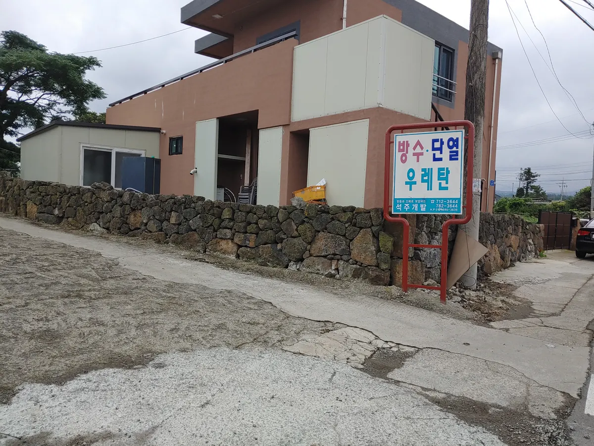 석주개발 마감공사업체 · 제주 제주시