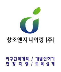 창조엔지니어링 건축 시공사 · 제주 제주시