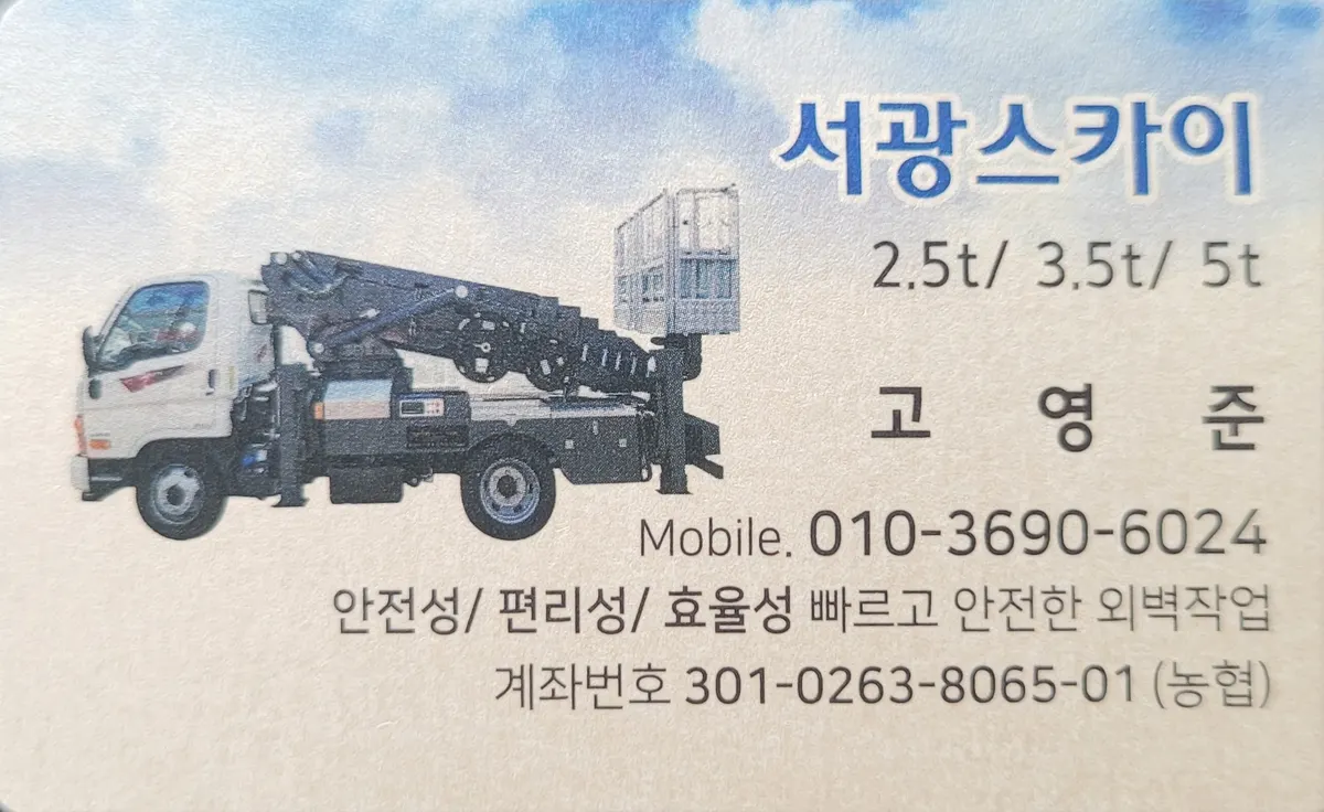 서광스카이 건설기계 대여업체 · 제주 제주시