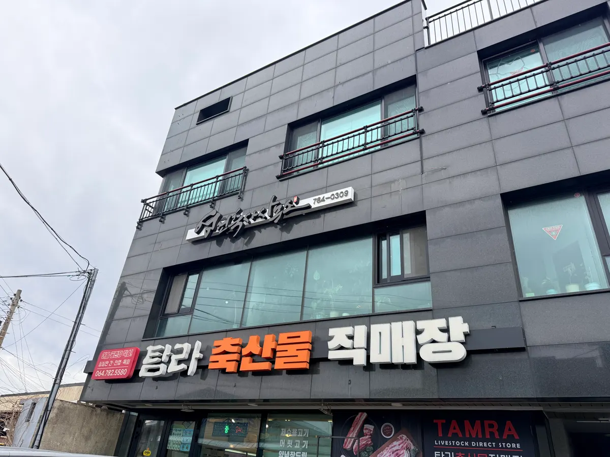 영건축사사무소 건축 시공사 · 제주 서귀포시