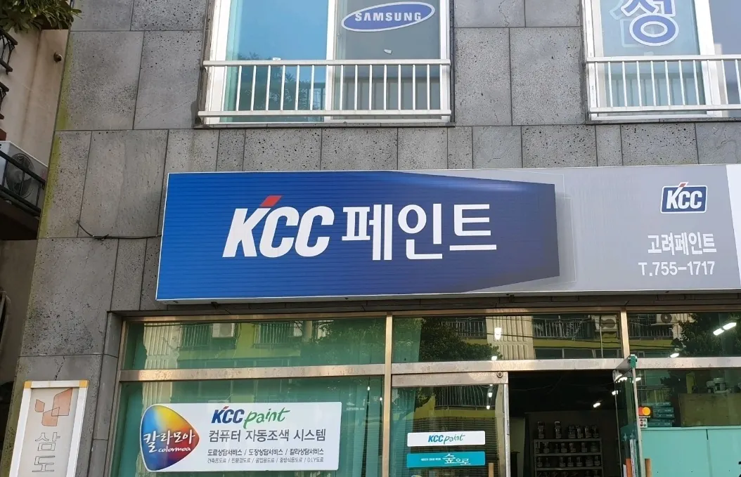 고려페인트사 마감공사업체 · 제주 제주시