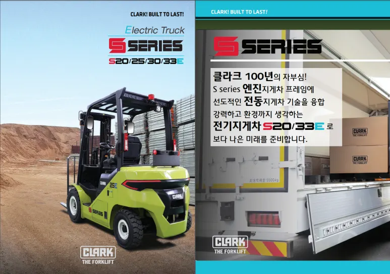 클라크지게차 제주지점 건설기계 대여업체 · 제주 제주시