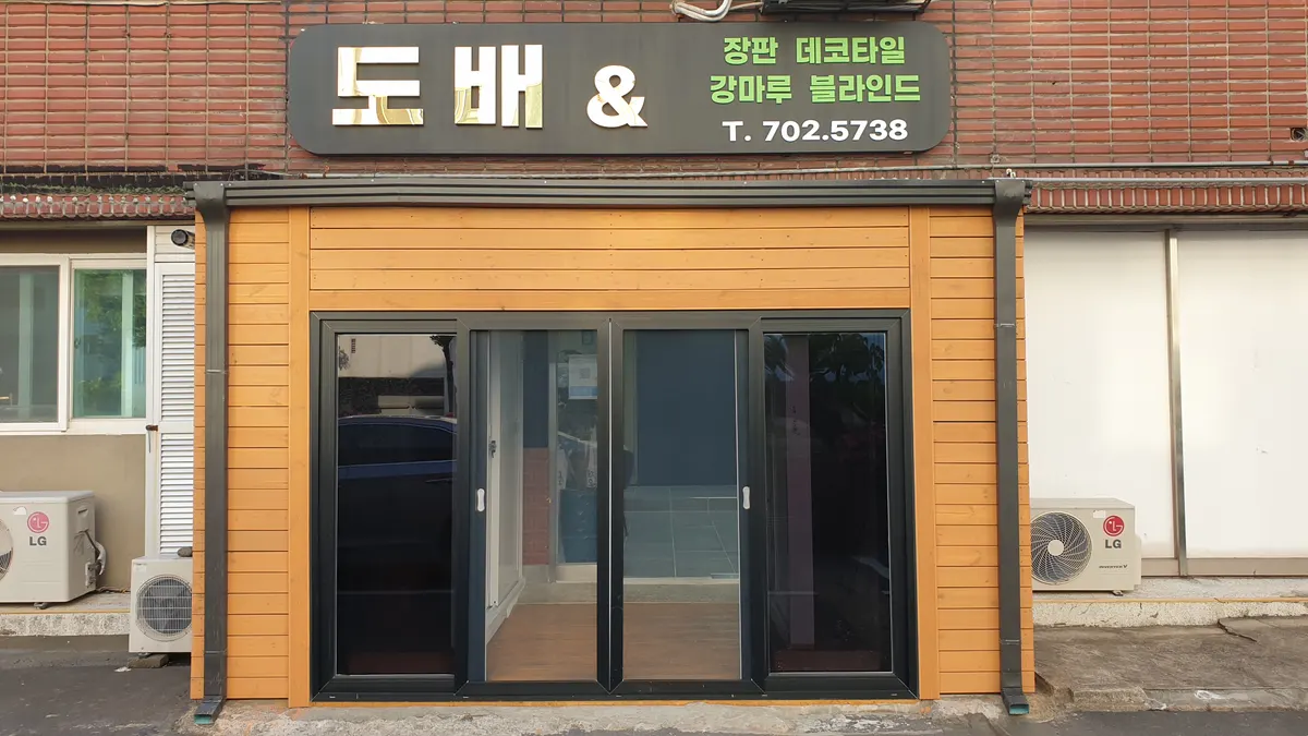 도배& 마감공사업체 · 제주 제주시