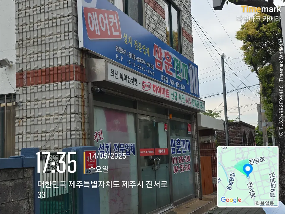 삼훈전자 설비업체 · 제주 제주시
