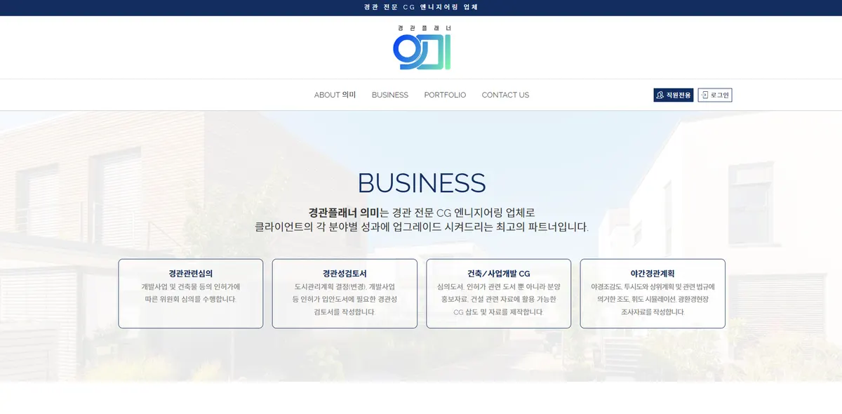 경관플래너 의미 조경업체 · 제주 제주시