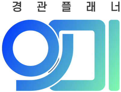 경관플래너 의미 조경업체 · 제주 제주시