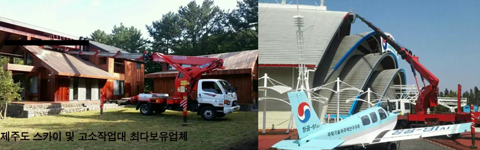 제주스카이 건설기계 대여업체 · 제주 제주시