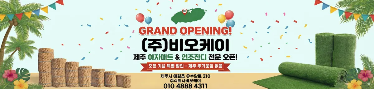 비오케이 제주지점 조경업체 · 제주 제주시