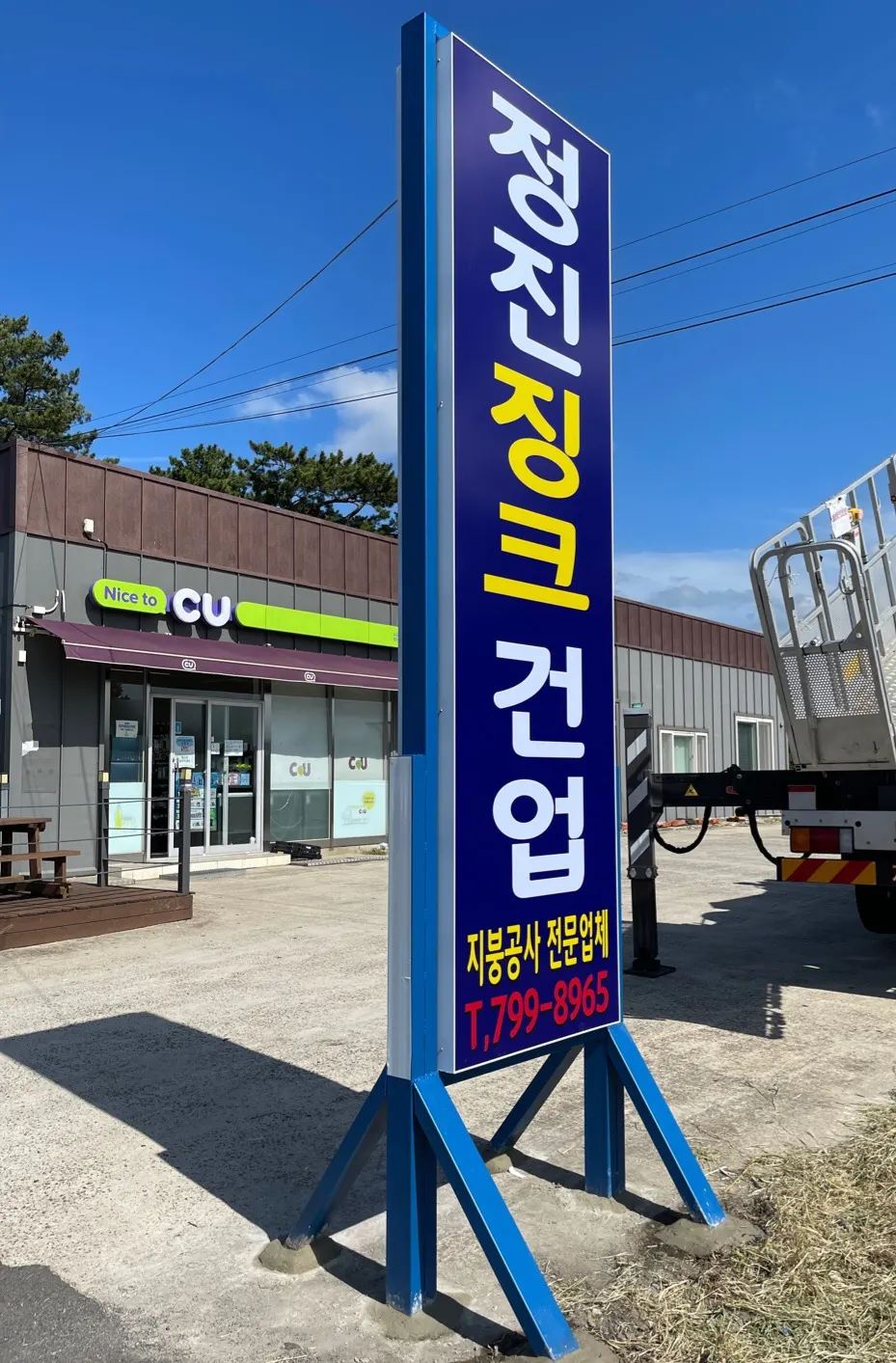 정진징크건업 건축 시공사 · 제주 제주시