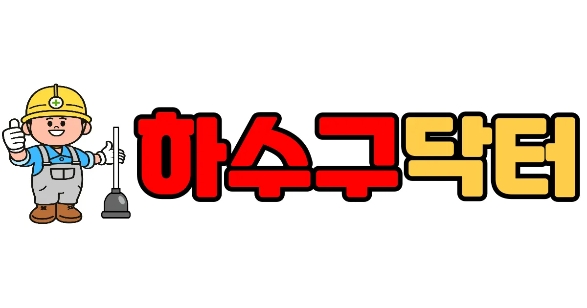 제주하수구막힘고압세척변기막힘싱크대막힘 전문업체하수구닥터 설비업체 · 제주 제주시
