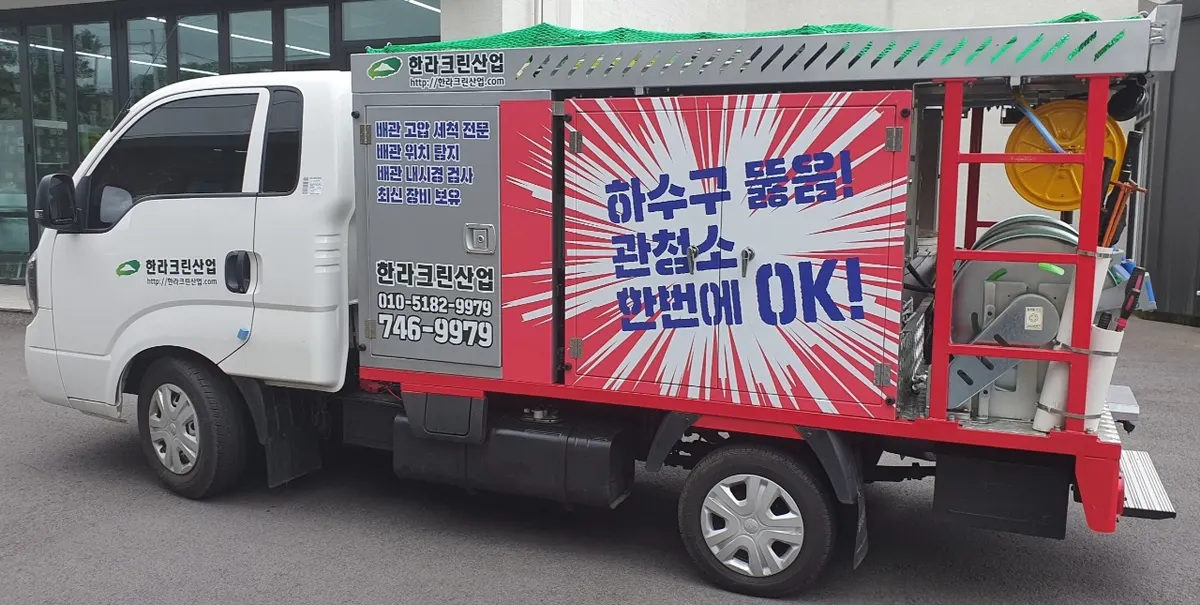 한라크린산업 설비업체 · 제주 제주시