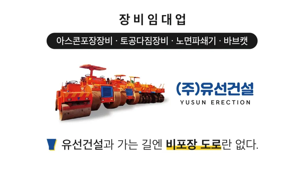 유선건설 건축 시공사 · 제주 제주시