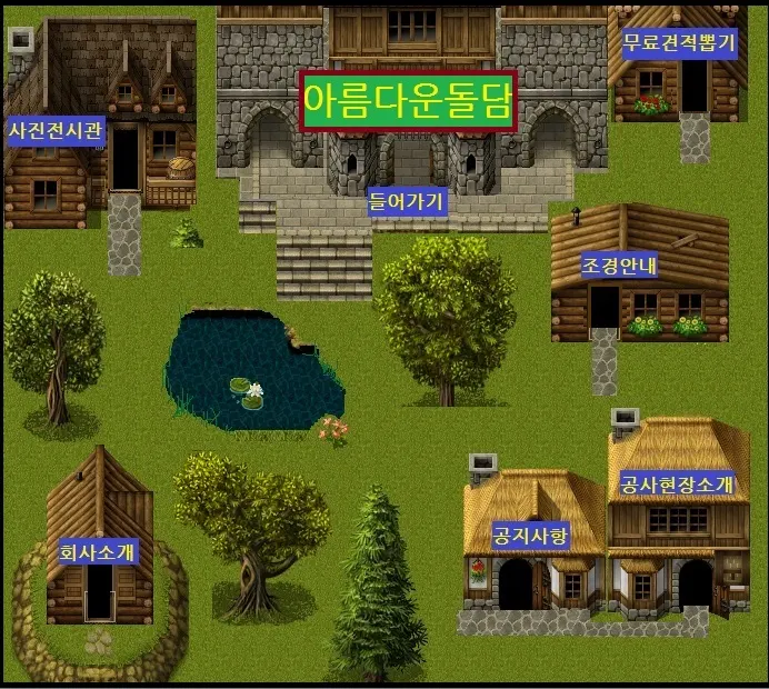아름다운 돌담 조경업체 · 제주 제주시
