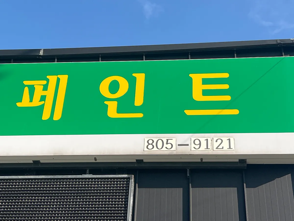 보성상사 마감공사업체 · 제주 서귀포시