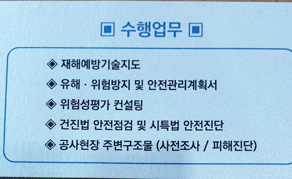 제이제이안전 건축 시공사 · 제주 제주시