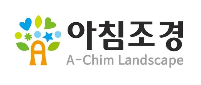 아침조경 조경업체 · 제주 서귀포시