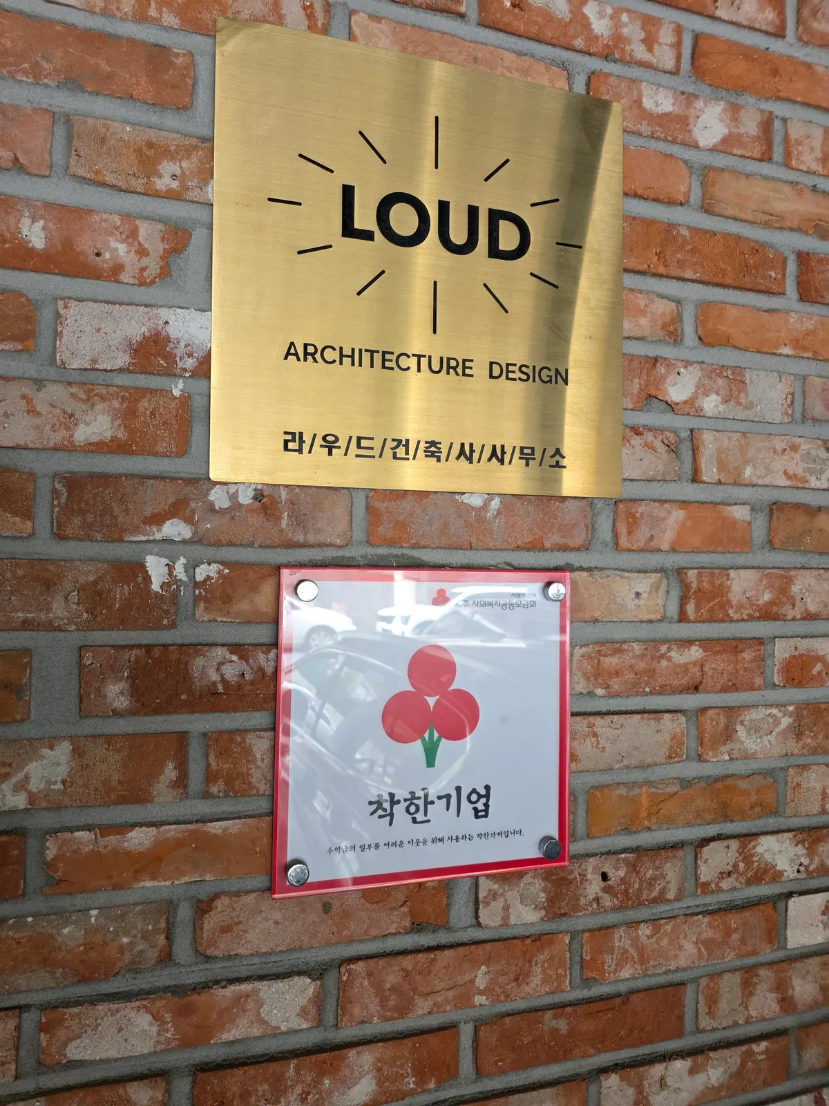 라우드건축사사무소 건축 시공사 · 제주 제주시
