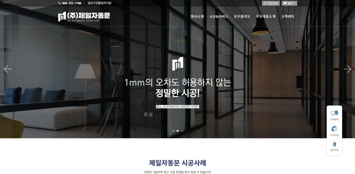 제일자동문 마감공사업체 · 제주 제주시