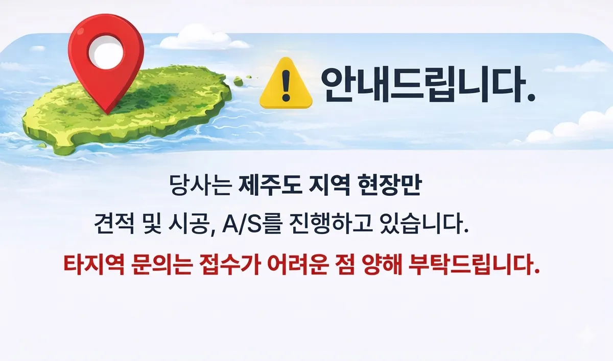 제일자동문 마감공사업체 · 제주 제주시