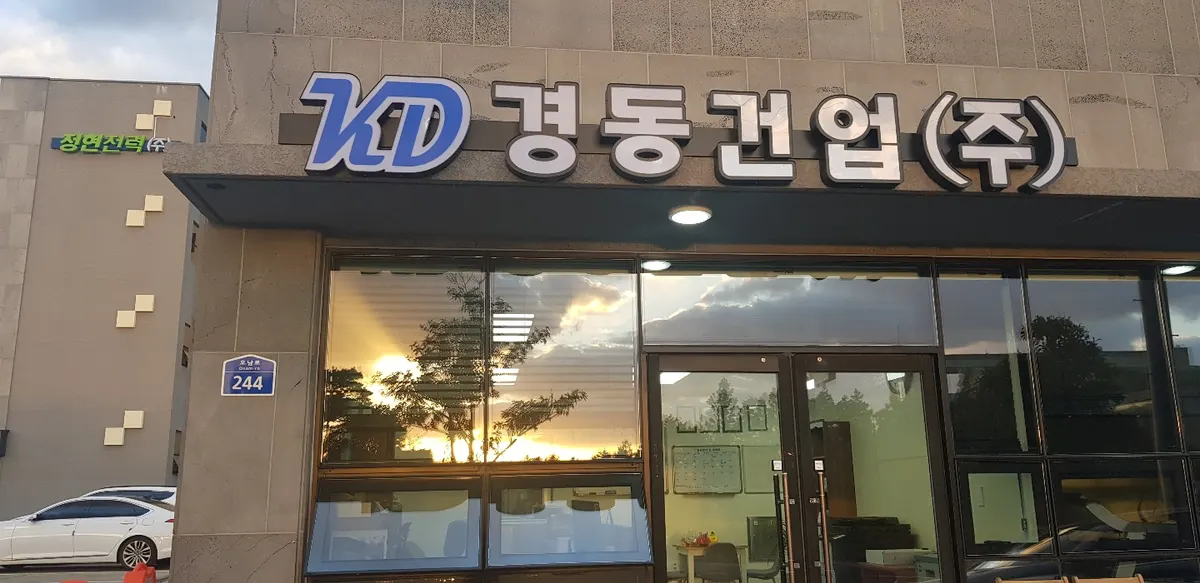 경동건업 마감공사업체 · 제주 제주시