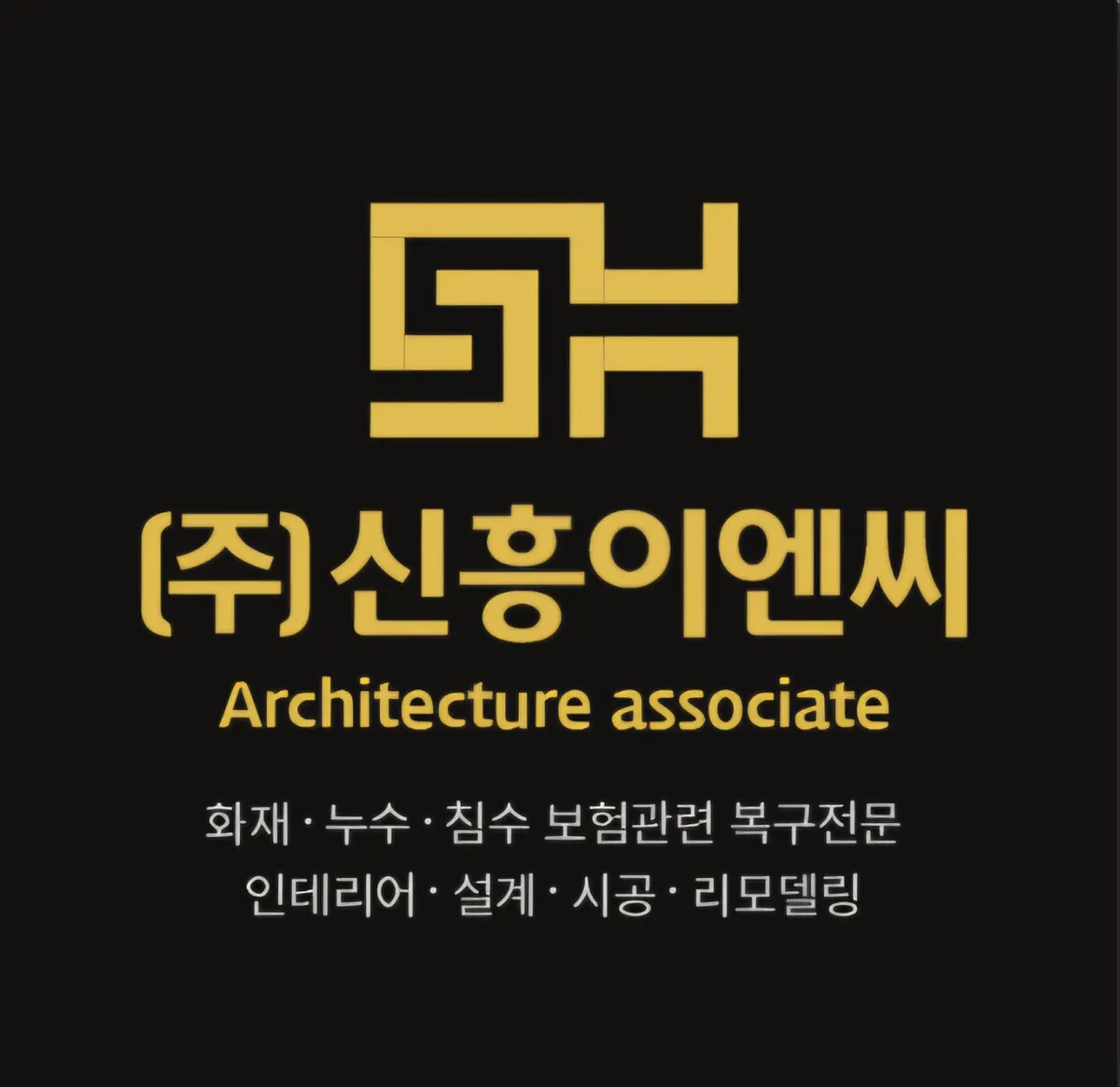 신흥이엔씨 마감공사업체 · 제주 제주시