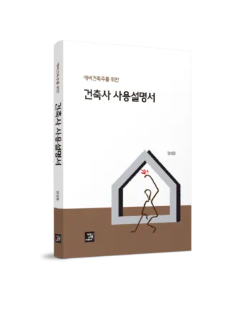 아키제주 건축사사무소 건축 시공사 · 제주 제주시