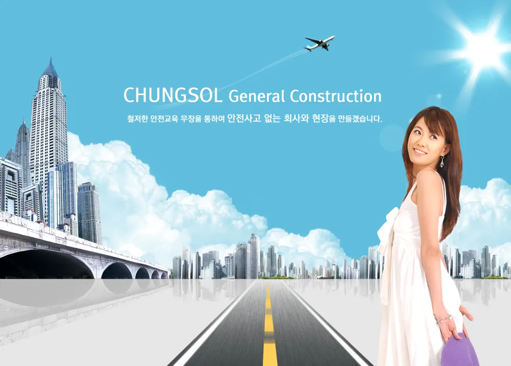 청솔종합건설 건축 시공사 · 제주 제주시