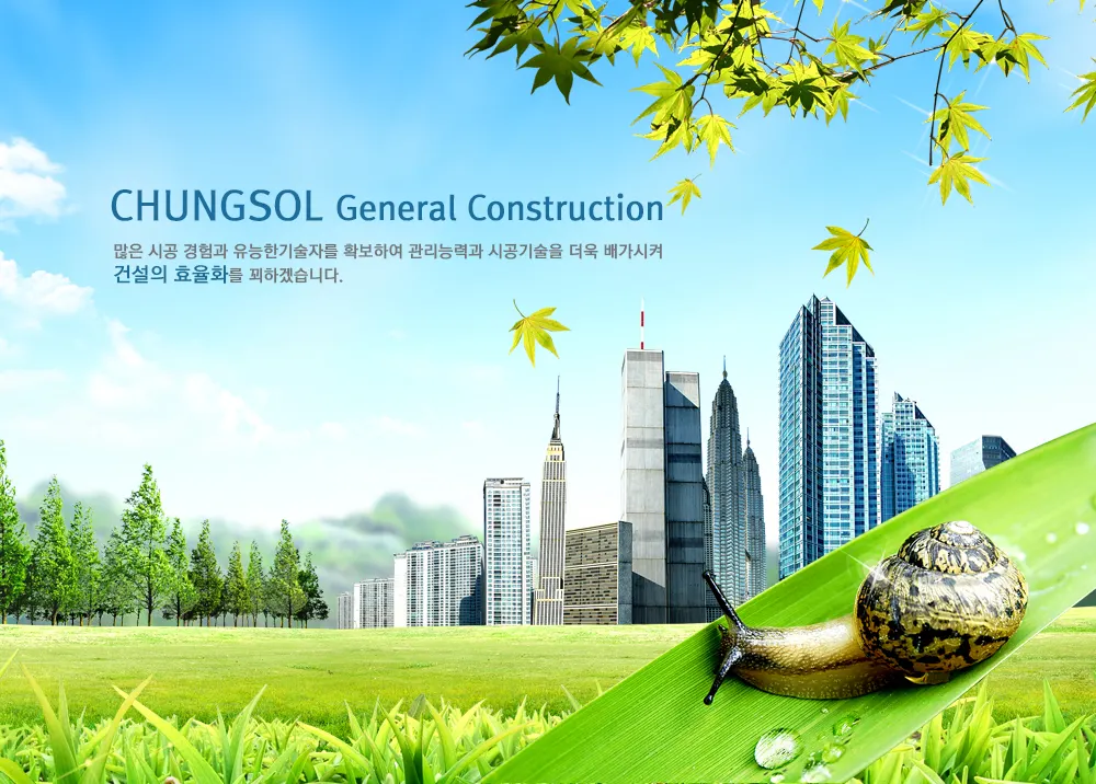 청솔종합건설 건축 시공사 · 제주 제주시