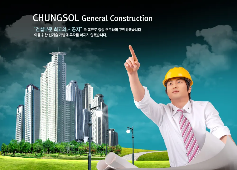 청솔종합건설 건축 시공사 · 제주 제주시