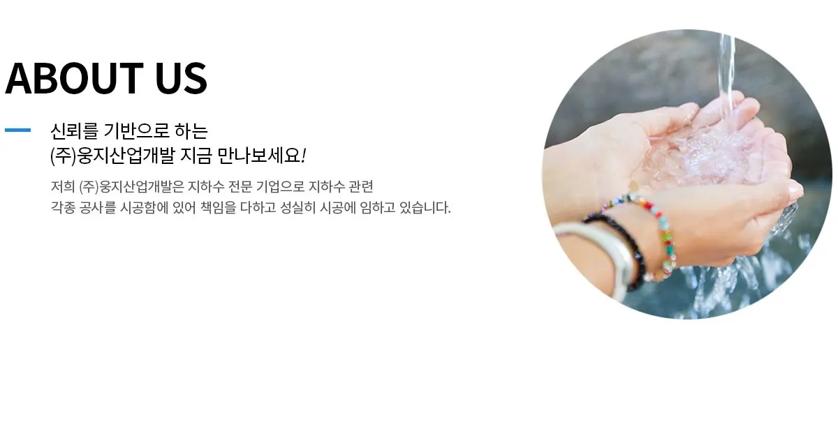 웅지산업개발 토목공사업체 · 제주 제주시