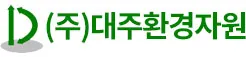 대주환경자원 철거·해체업체 · 제주 제주시