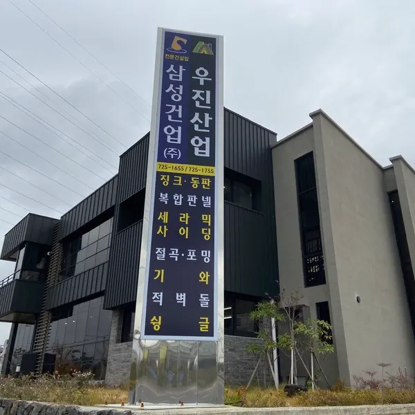 삼성건업 마감공사업체 · 제주 제주시