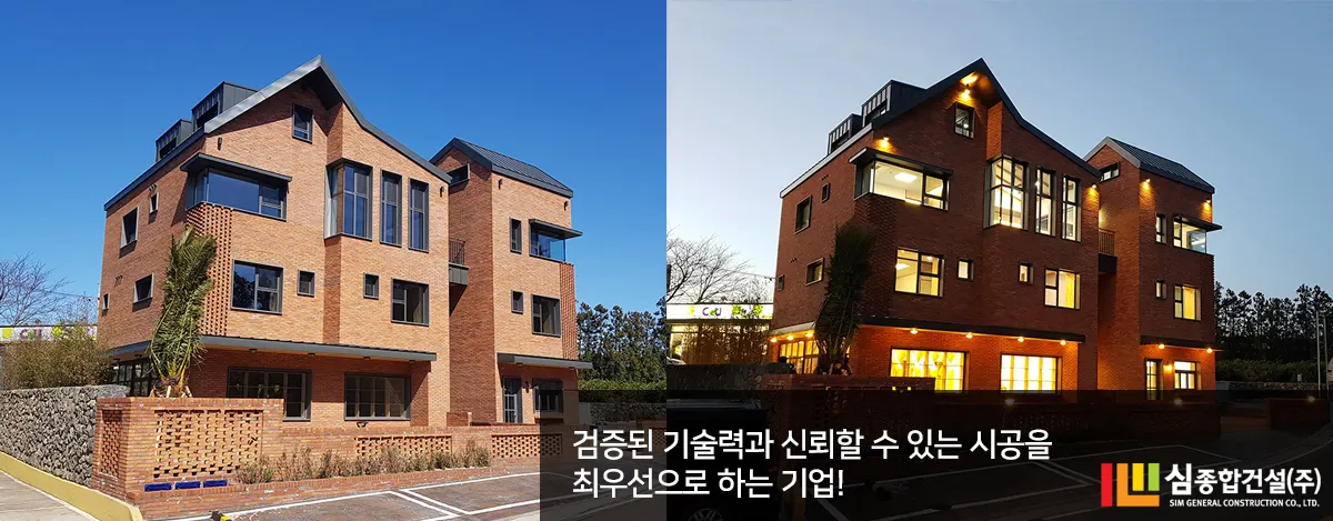 심종합건설 건축 시공사 · 제주 제주시