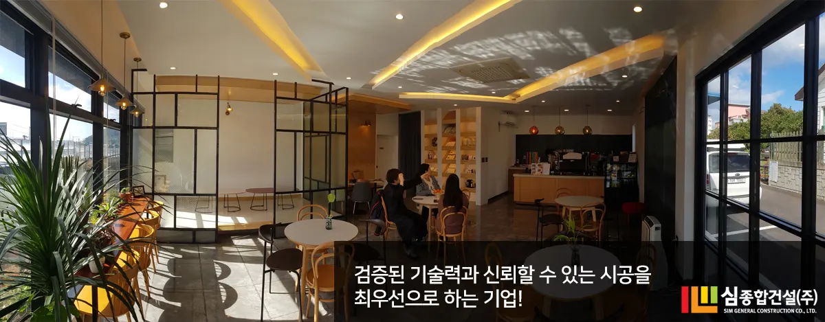 심종합건설 건축 시공사 · 제주 제주시