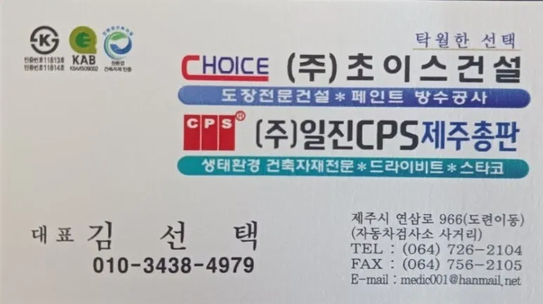 초이스건설 마감공사업체 · 제주 제주시