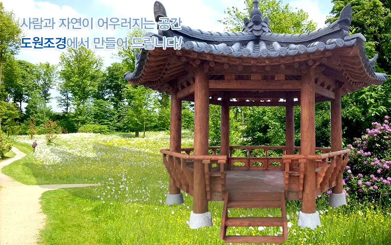 도원조경 조경업체 · 제주 제주시