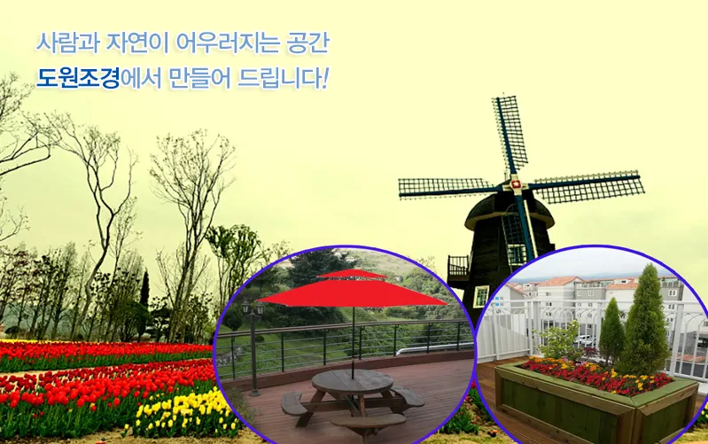 도원조경 조경업체 · 제주 제주시