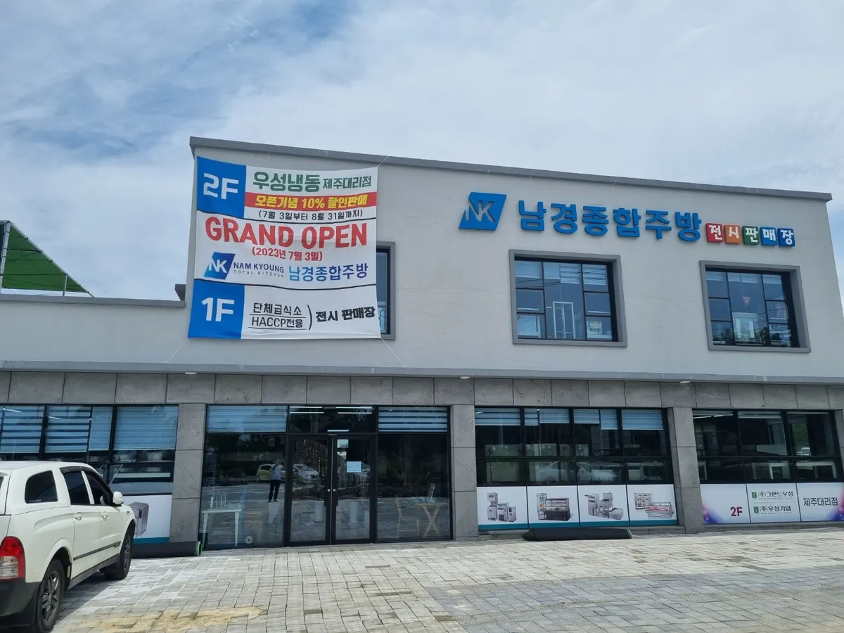 남경종합주방 목공·목수 · 제주 제주시