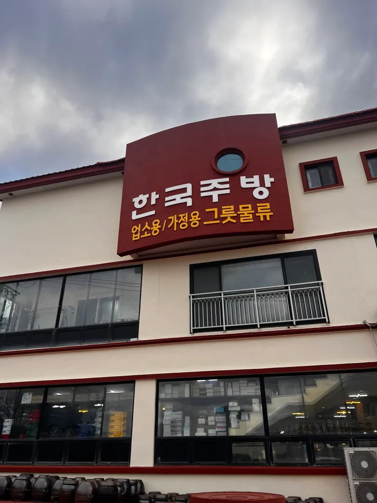 한국주방 목공·목수 · 제주 제주시