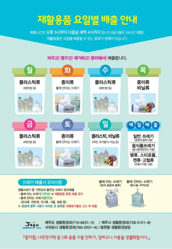 하귀1리재활용도움센터 철거·해체업체 · 제주 제주시