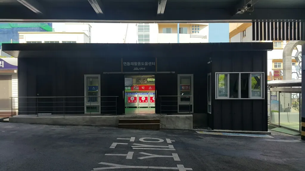 연동1 재활용도움센터 철거·해체업체 · 제주 제주시