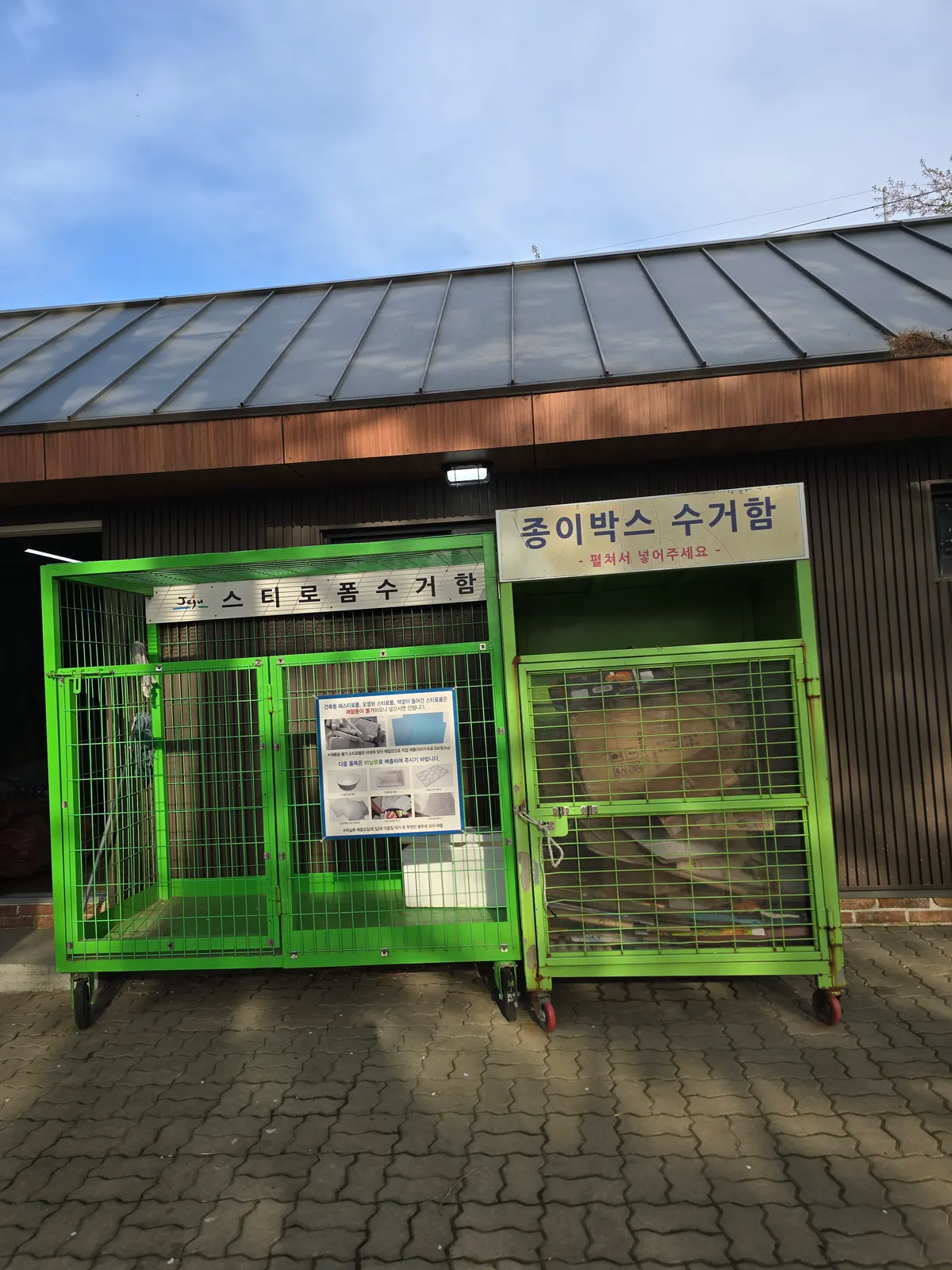 덕천리재활용도움센터 철거·해체업체 · 제주 제주시