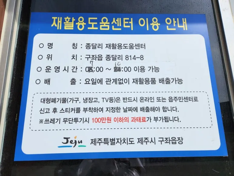 종달리재활용도움센터 철거·해체업체 · 제주 제주시