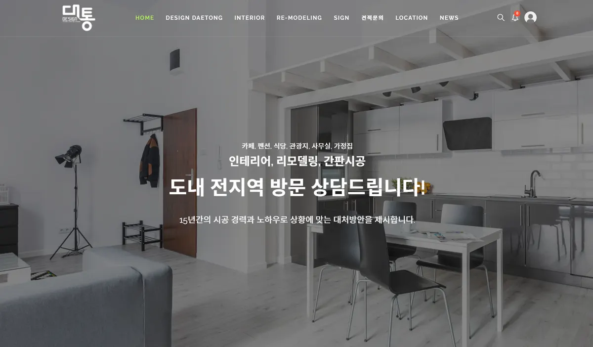 디자인대통 인테리어 디자이너 · 제주 제주시