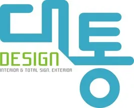 디자인대통 인테리어 디자이너 · 제주 제주시
